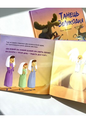 Танець Великодня